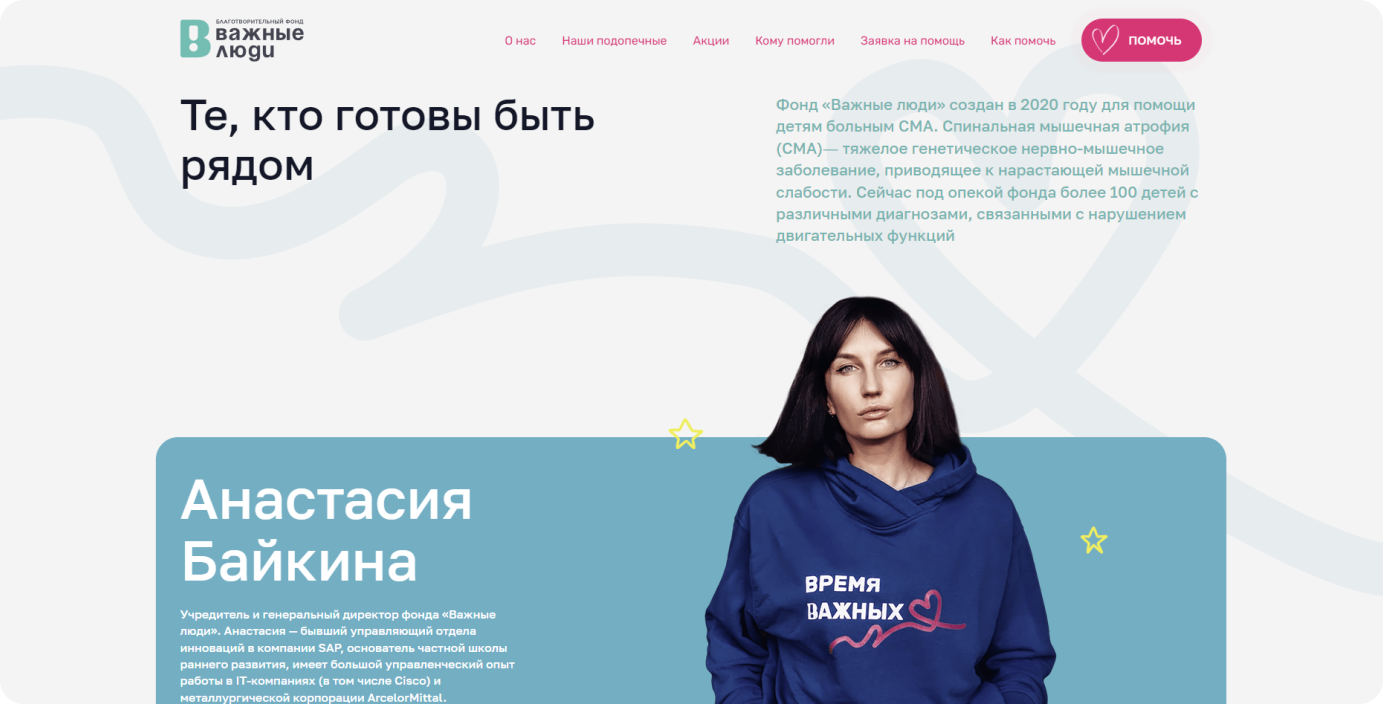 Анимации и элементы дизайна во время разработки web-сайта для благотворительного фонда, кейс от Adm