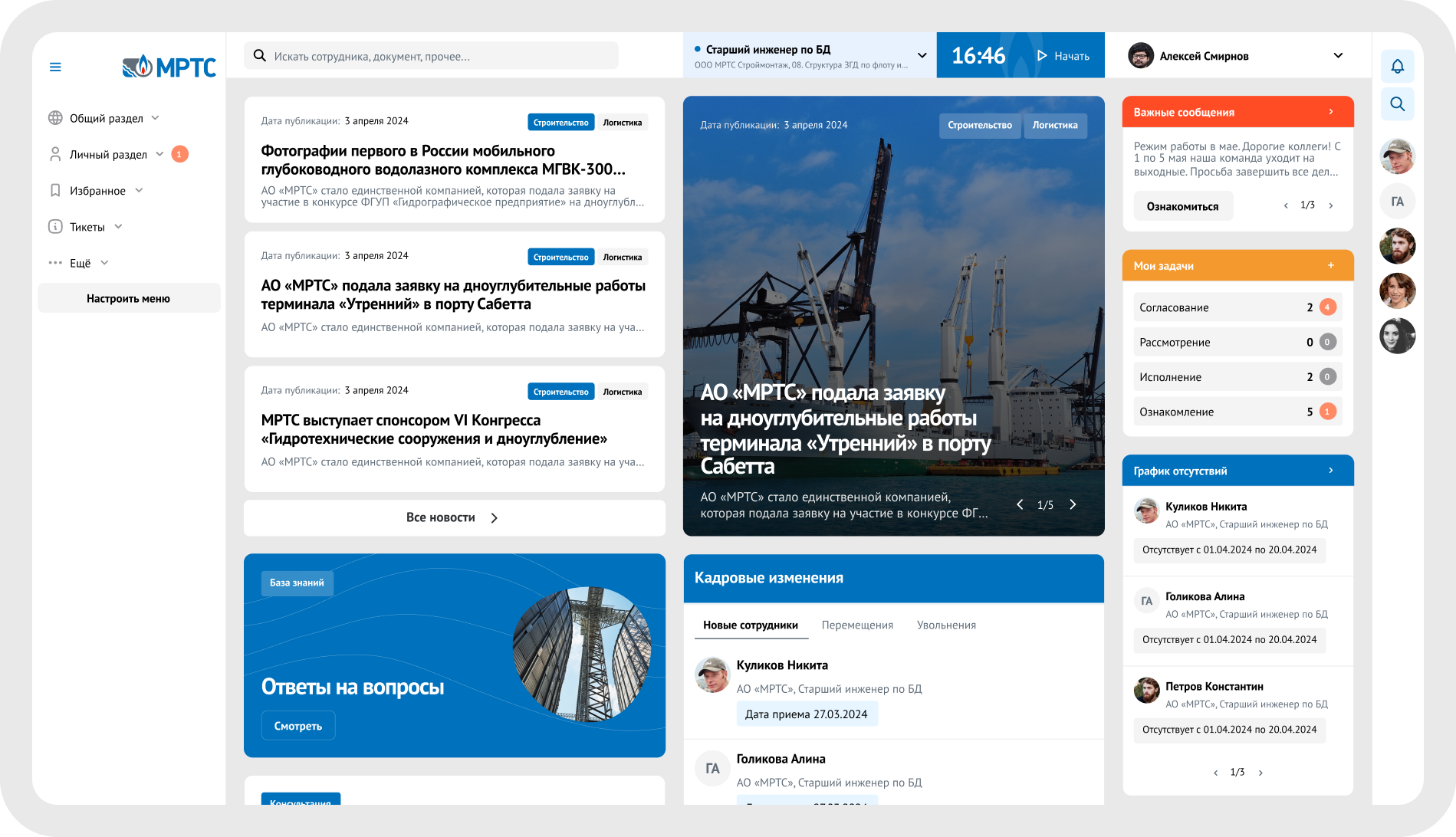 Главная страница портала МРТС