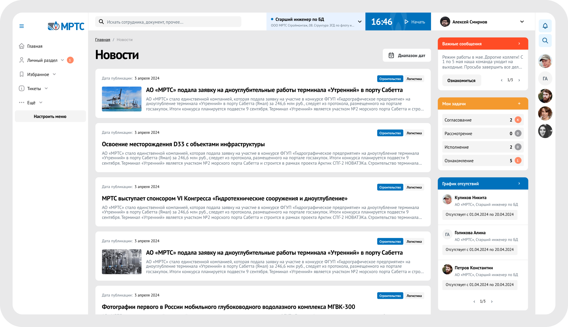 Раздел новостей на портале МРТС