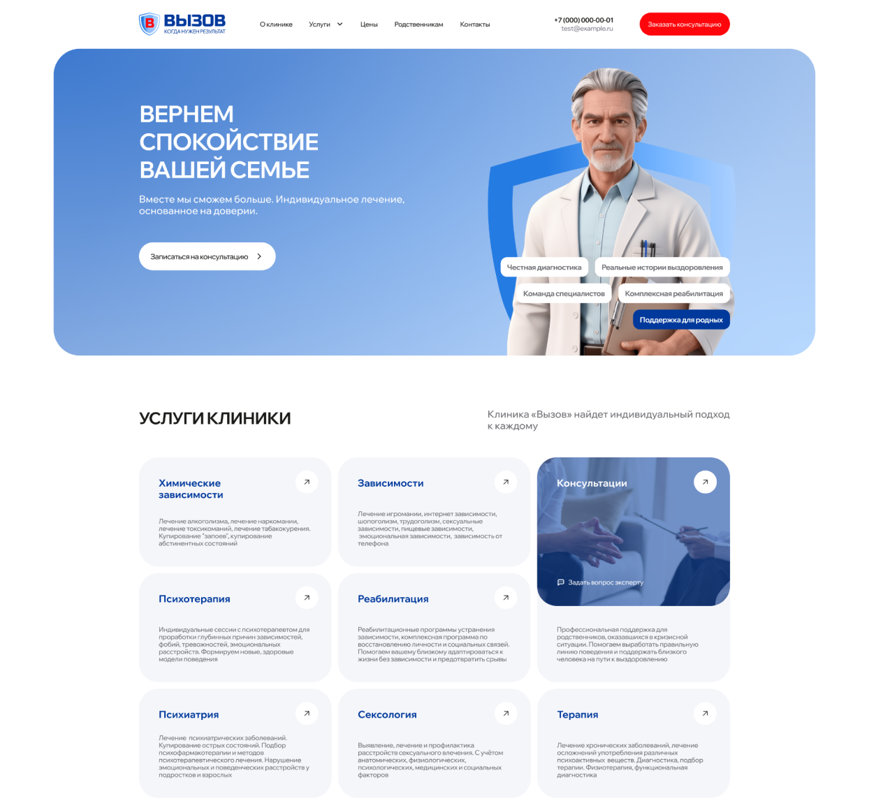Десктопная версия сайта клиники «Вызов»