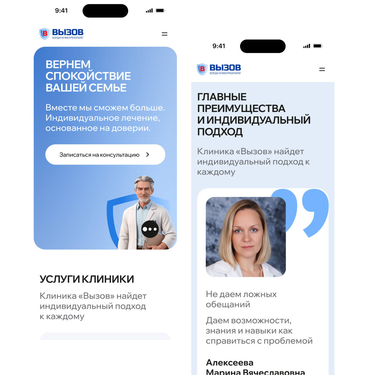 Мобильная версия сайта клиники «Вызов»
