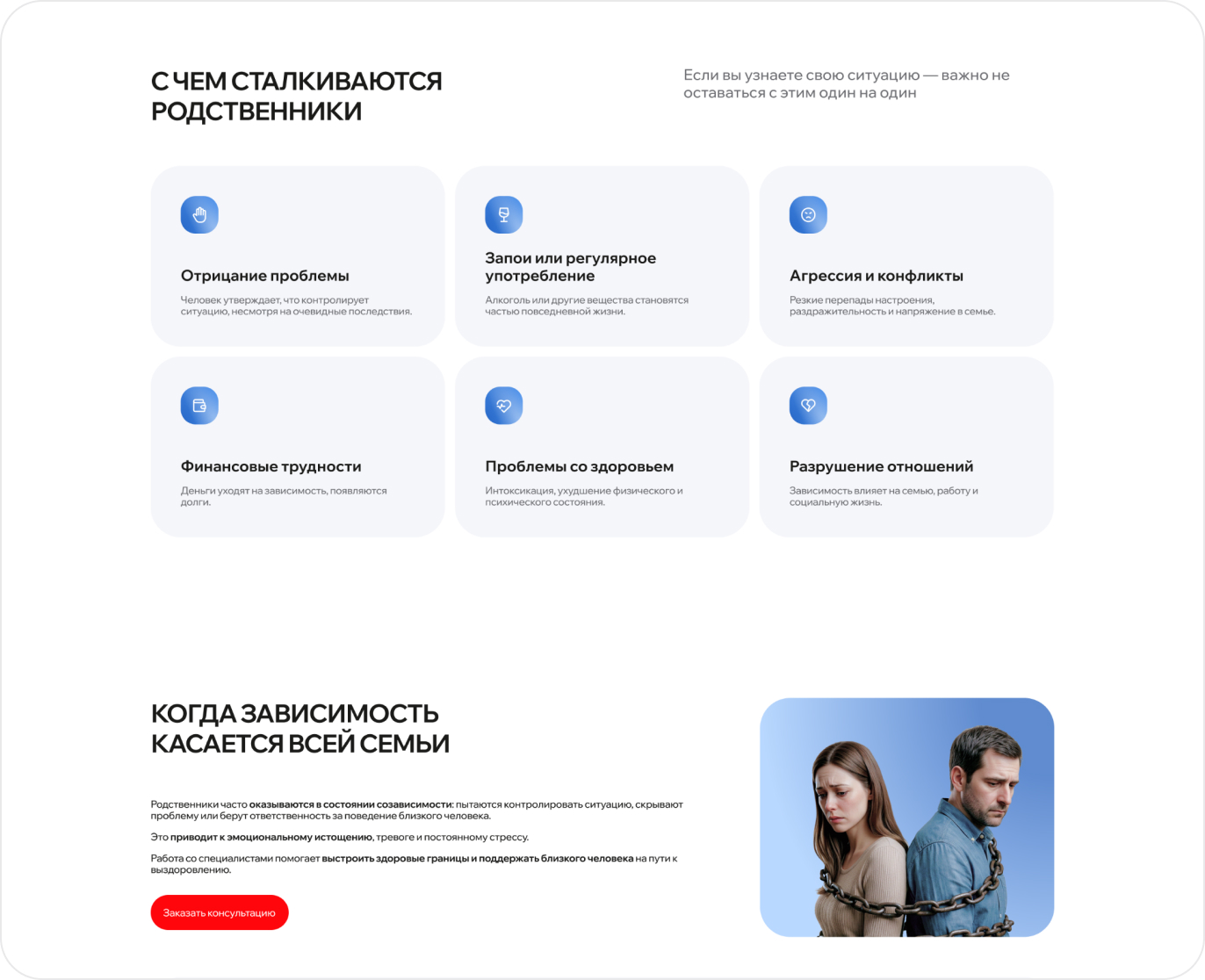 Страница для родственников на сайте клиники «Вызов»