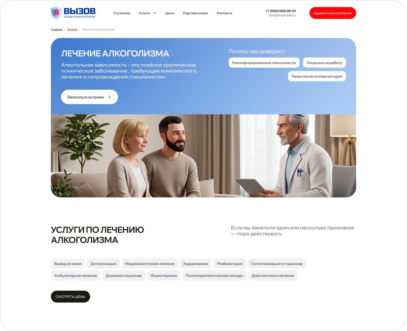 Страница услуги на сайте клиники «Вызов»