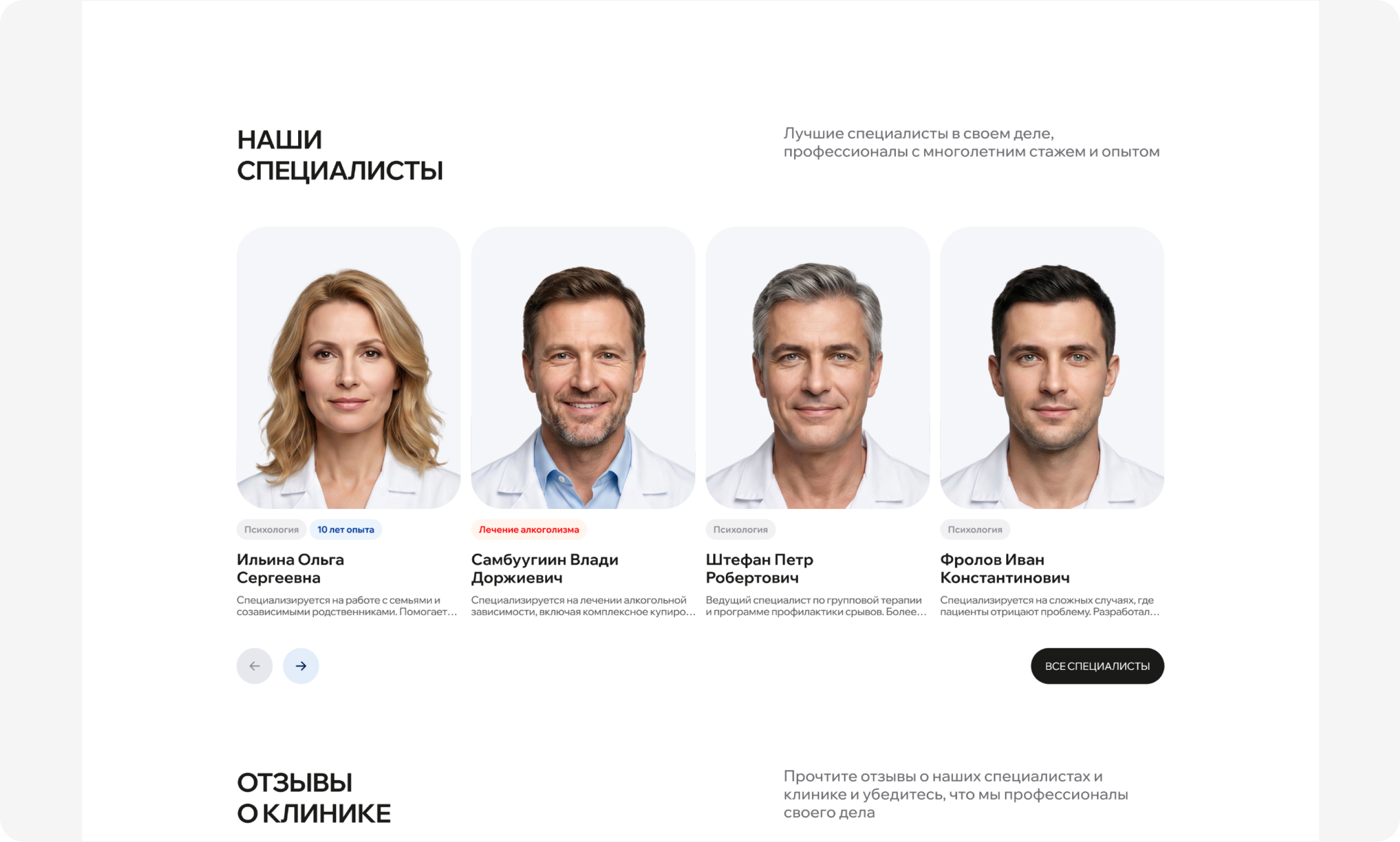 Главная страница сайта клиники «Вызов» — специалисты