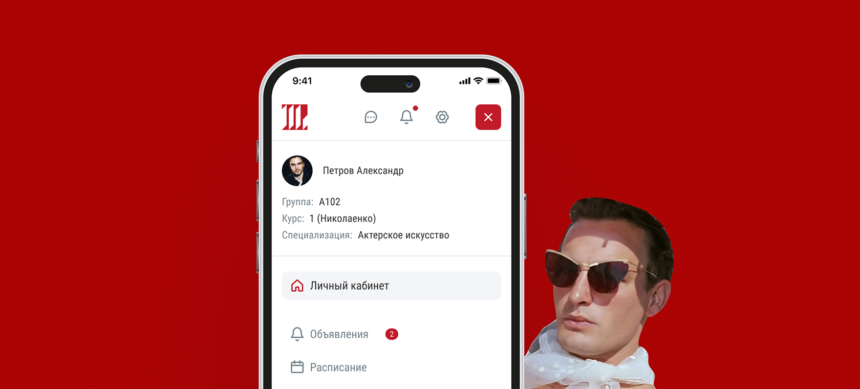 Личный кабинет студента для театрального института им. Бориса Щукина