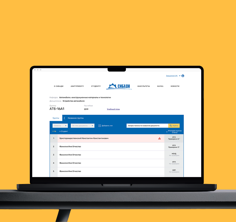 UX/UI дизайн электронной платформы контроля учебной деятельности для СибАДИ