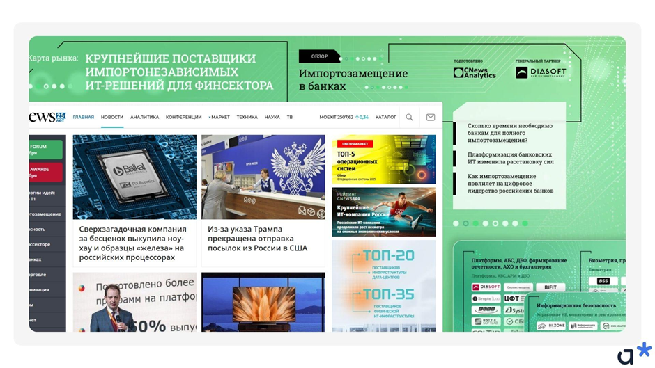 Пример отраслевого новостного сайта: CNews