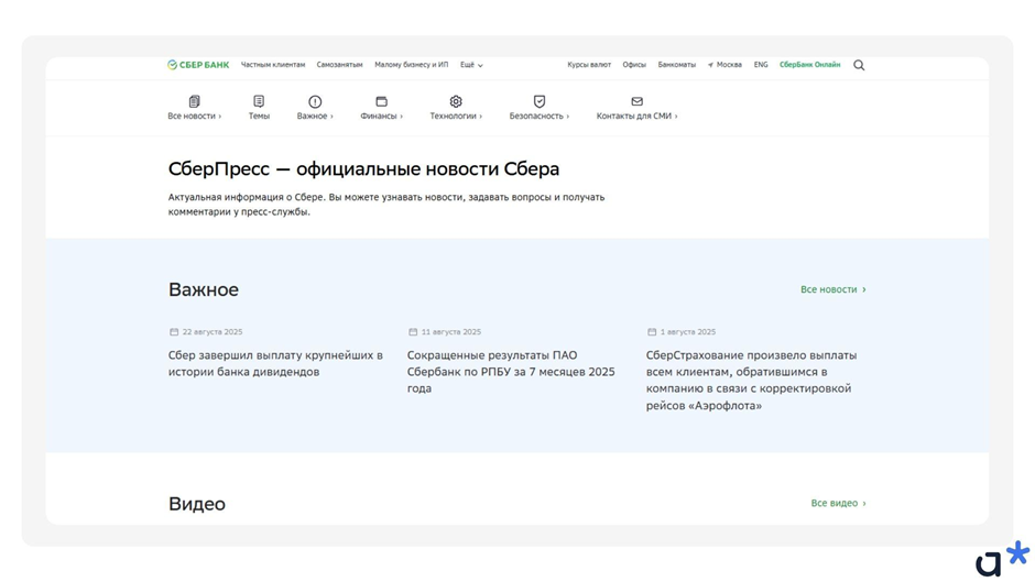 Пример новостного сайта: СберПресс 