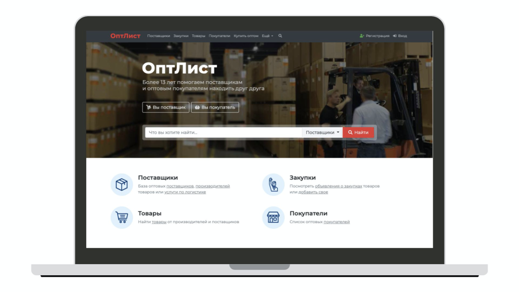 Кейс: торговый B2B-портал ОптЛист 