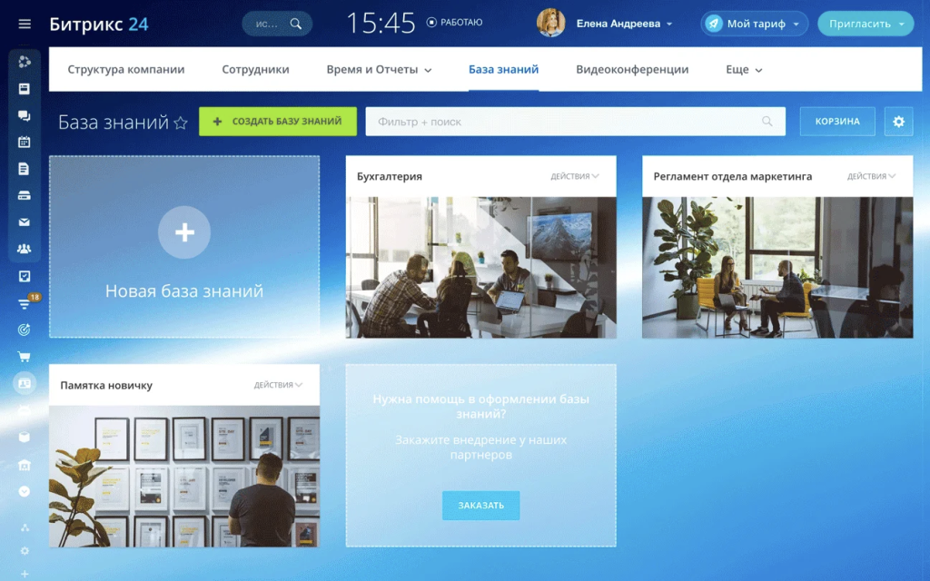 Разработка интранет-портала на Битрикс24: управление знаниями