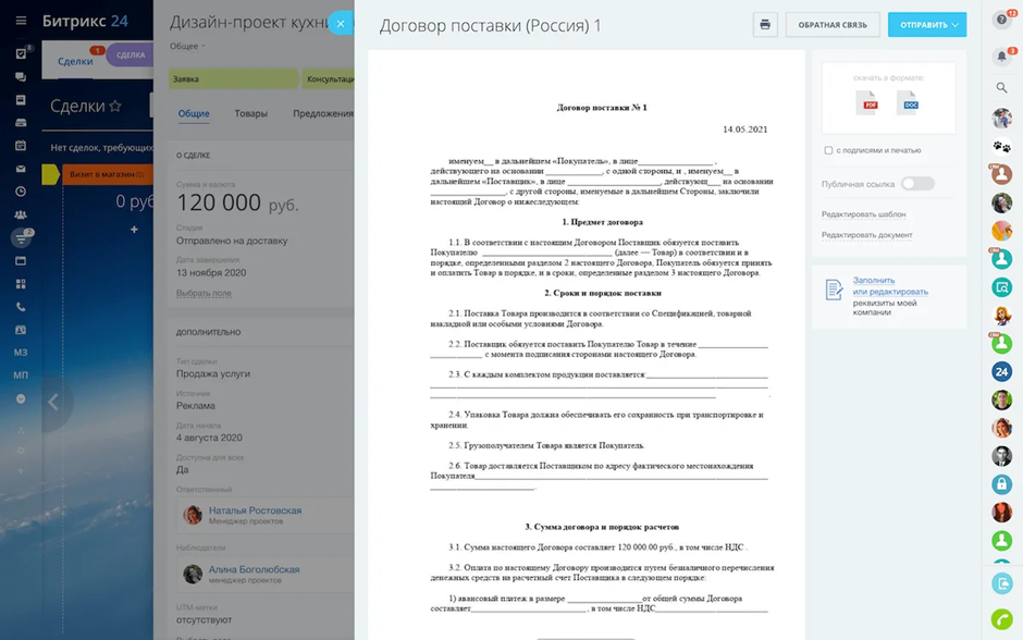 Внедрение CRM-системы Битрикс24: формирование документов