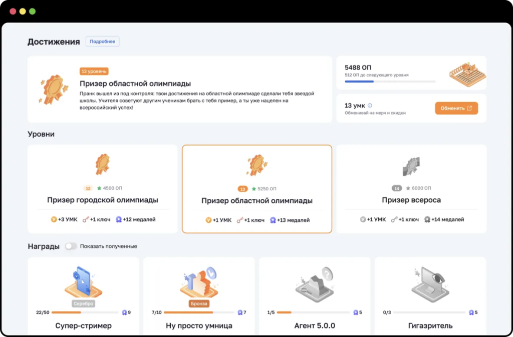 Модуль геймификации на сайте онлайн-школы подготовки к ЕГЭ: пример Умскул.