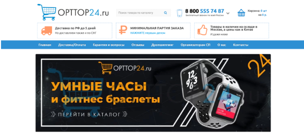 Разработка web-приложения для оптового онлайн-магазина: пример OPTTOP24.ru и его функций