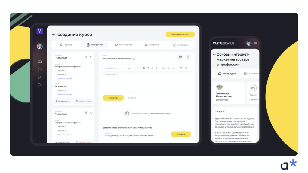 Разработка образовательного портала VantaEducation. Кейс от Adm